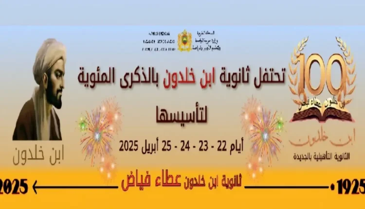 ثانوية ابن خلدون بالجديدة تحتفل بمئويتها