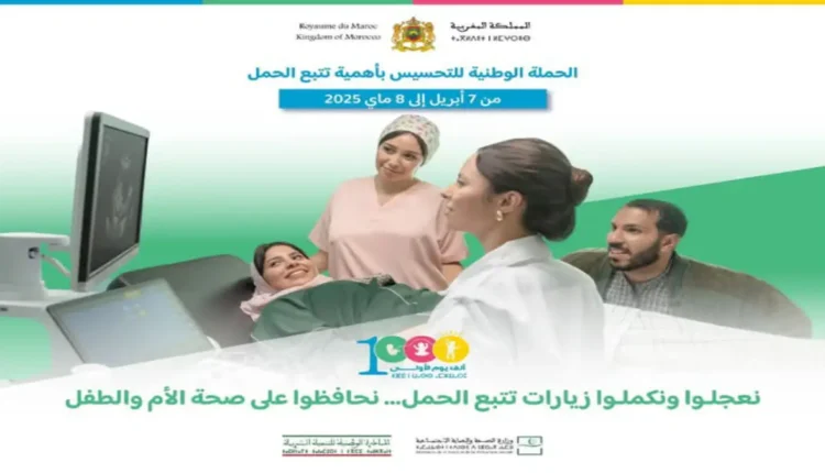 المبادرة الوطنية للتنمية البشرية.. حملة تحسيسية بأهمية تتبع الحمل وتشجيع السلوكيات الصحية بإقليم مولاي يعقوب