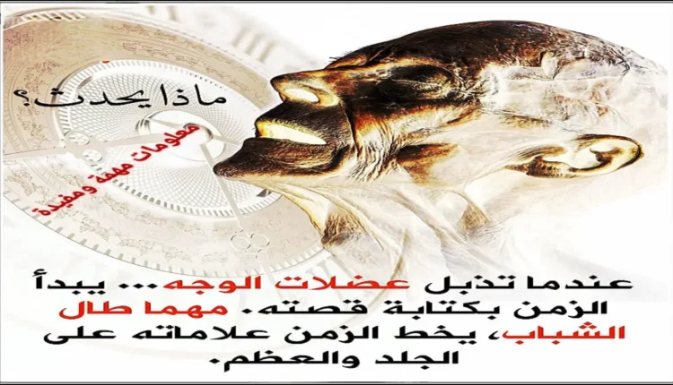 الترهل العضلي: كيف يؤثر على مظهرك مع تقدم العمر
