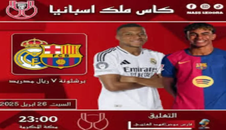 برشلونة يتجاهل ضغوط ريال مدريد قبل الكلاسيكو في نهائي كأس ملك إسبانيا