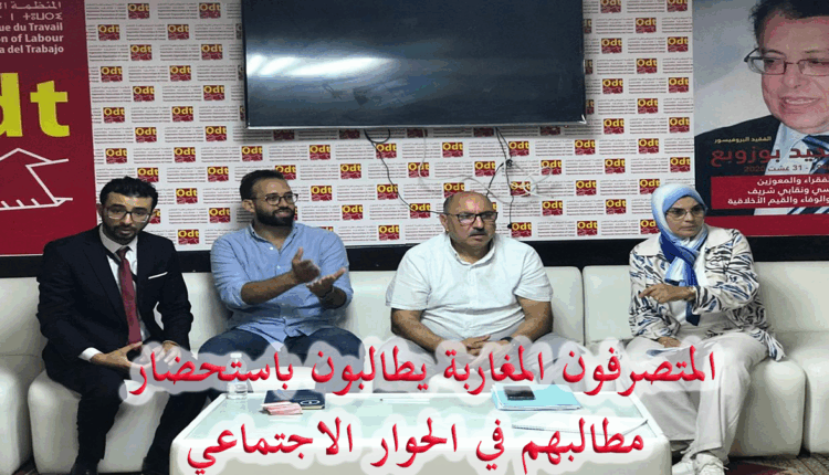 المغرب: المتصرفون يؤكدون على ضرورة استحضار مطالبهم في الحوار الاجتماعي