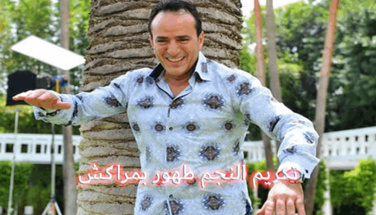 #تكريم المغربي "طهور" ب"مراكش"