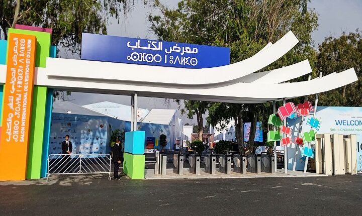 سبع مؤسسات وطنية تنظم رواقًا مشتركًا في المعرض الدولي للكتاب بالرباط