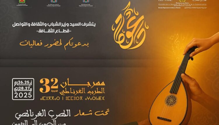 وجدة تحتفي بالطرب الغرناطي في الدورة الثانية والثلاثين من مهرجانها العريق
