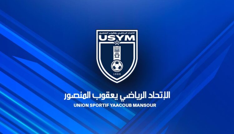 إتحاد يعقوب المنصور
