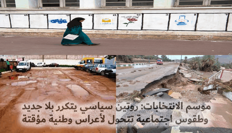 موسم الانتخابات: روتين سياسي يتكرر بلا جديد وطقوس اجتماعية تتحول لأعراس مؤقتة