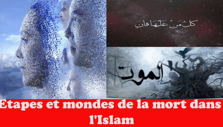ثقافة إيمانية: عوالم الموت في الإسلام