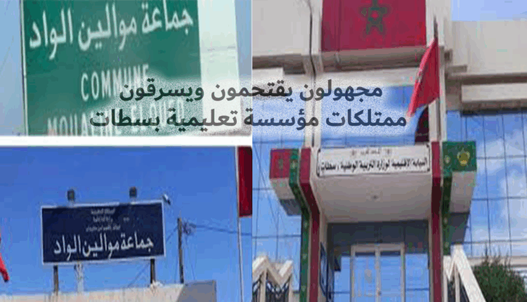 سطات: تعرض مؤسسات تعليمية لسرقات متكررة يضع الأمن في قفص المسؤولية