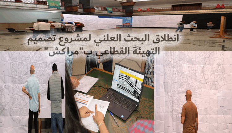انطلاق البحث العلني لمشروع تصميم التهيئة القطاعي ب"مراكش"