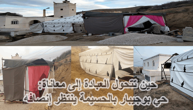الحسيمة: مطالب بالإنصاف وضمان حق التعبد المغيب ب"حي بوجيبار"
