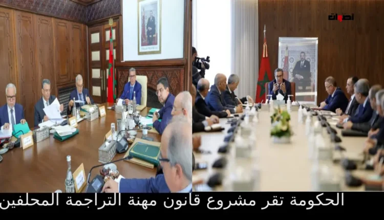 الحكومة تقر مشروع قانون مهنة التراجمة المحلفين