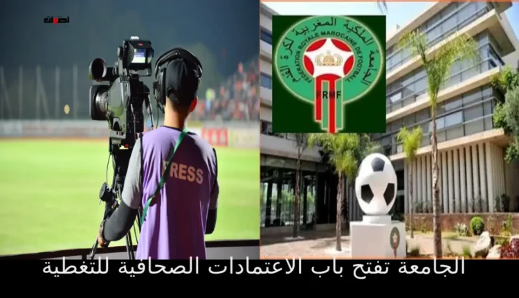 الجامعة تفتح باب الاعتمادات الصحافية لتغطية وديتي تونس والبنين