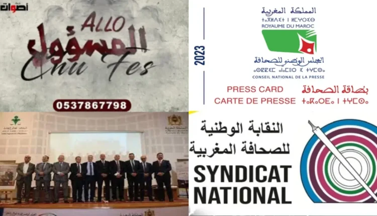 الأزمة في حرية الإعلام: هل تكرّس تعزيز الخروقات القانونية في لقاء الموثقين بالرباط؟