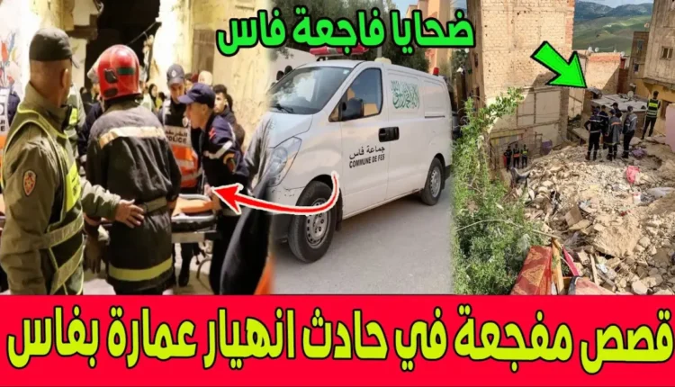 ضحايا فاس يطالبون بانتفاعهم من قانون “مكفولي الأمة”