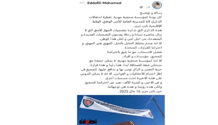 أزمة الاعلام في االمغرب