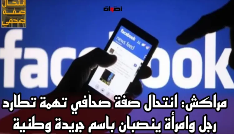 "كاري حنكوا بمراكش: من صاحب صفحة فيسبوكية إلى من يفرض رأيه فوق القانون"