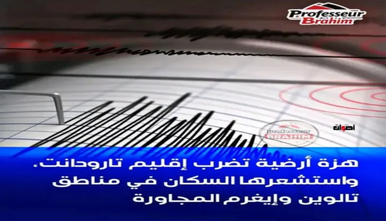 زلزال قوي يضرب إقليم تارودانت ويتسبب في اهتزاز المناطق المجاورة