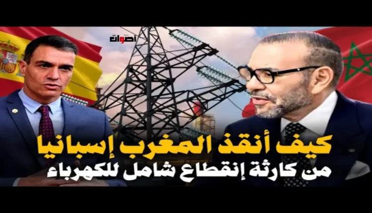 أزمة الكهرباء تدفع المغرب لتزويد أوروبا وتبرز دوره كشريك إقليمي في أمن الطاقة