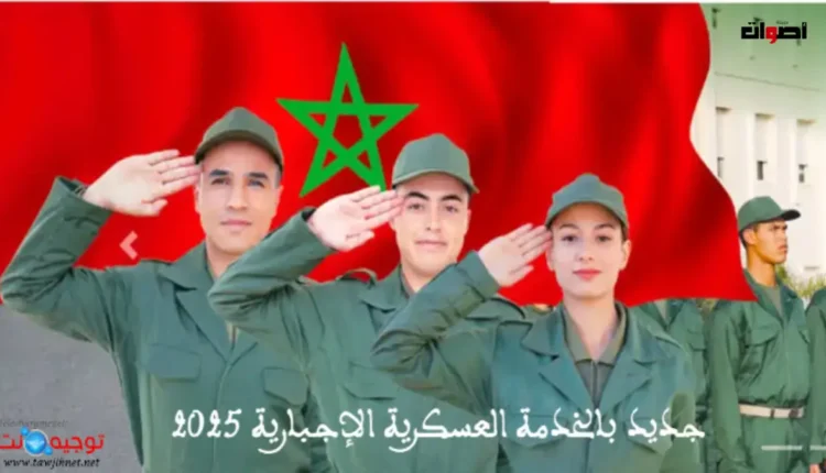 الخدمة العسكرية 2025: تكوين موسع وفرص واعدة للمجندين
