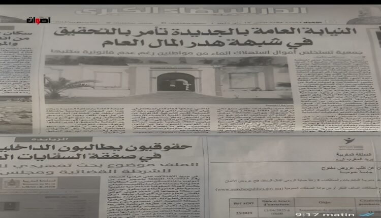 قضية جمعية لغديرة: هل يحمي القانون المال العام ويصون مصالح الجماعة؟