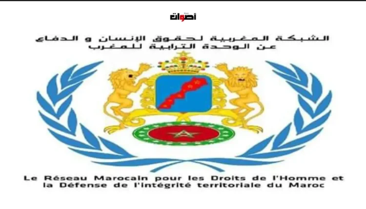 مواقف الشبكة الوطنية لحقوق الإنسان حول المواطنة والوحدة الوطنية في المغرب