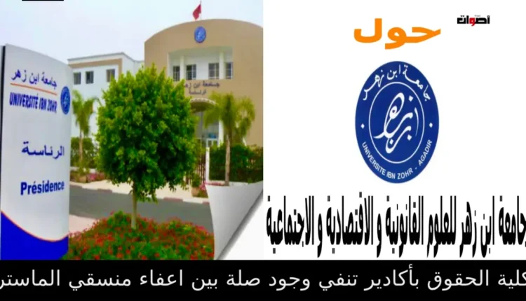 كلية العلوم القانونية والاقتصادية والاجتماعية بأكادير