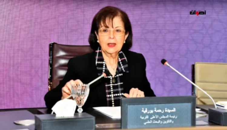رحمة بورقية، رئيسة المجلس الأعلى للتربية والتكوين،