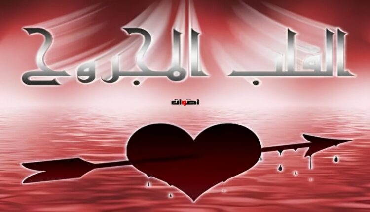 علاقاته المتشابكة وتأثيراتها النفسية: قصة تحكي عن الحب، الخيانة، والنرجسية