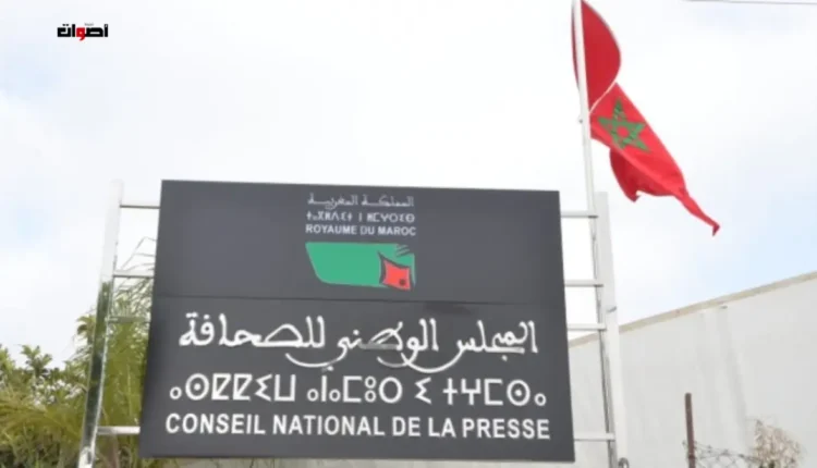 تطوير الإطار القانوني لقطاع الصحافة في المغرب لتعزيز الاستقلالية والتنظيم الذاتي