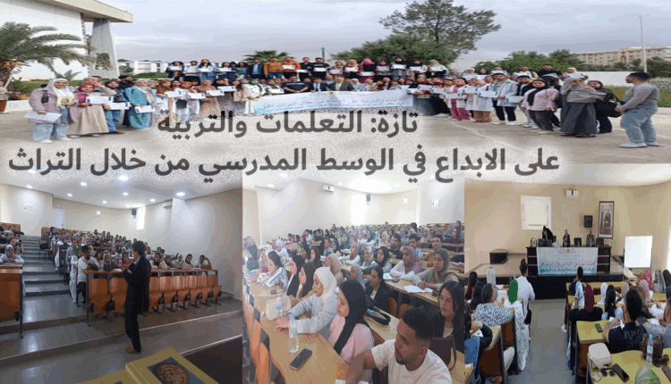 تازة: التعلمات والتربية على الابداع في الوسط المدرسي من خلال التراث