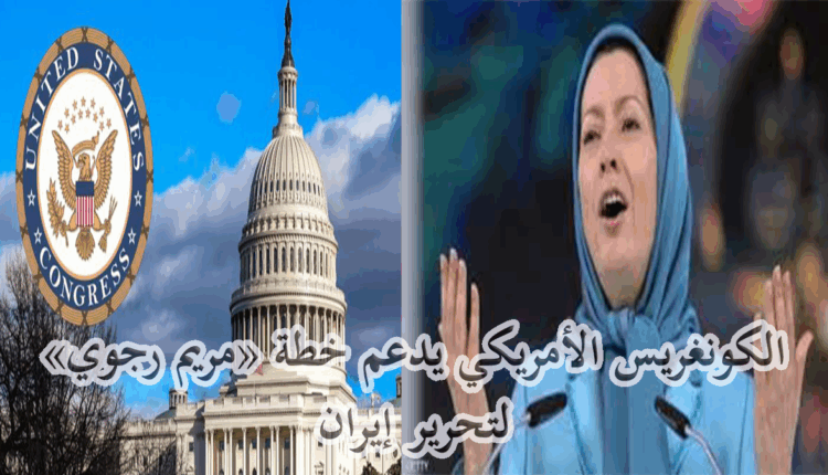 نظرة سياسية - قانونية إلى القرار 166 للكونغرس الأمريكي