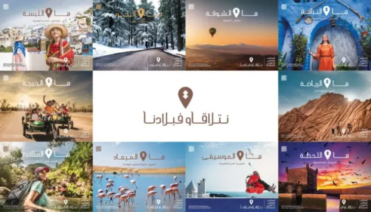 "نتلاقاو فبلادنا": حملة تواصليةللمكتب الوطني المغربي للسياحة لتشجيع السياحة الداخلية