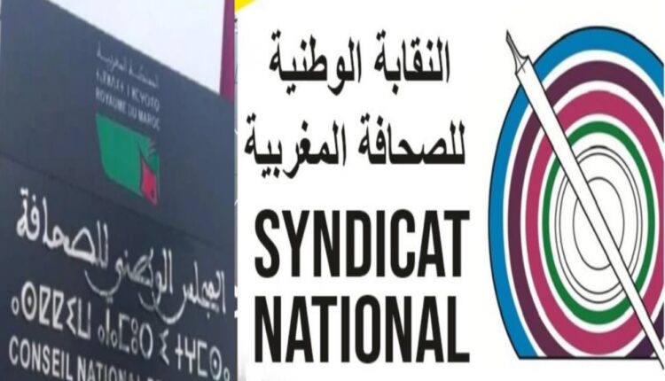 المكتب التنفيذي للنقابة الوطنية للصحافة المغربية يعقد اجتماعه لمتابعة مستجدات القطاع في ظل السياق الراهنالمكتب التنفيذي للنقابة الوطنية للصحافة المغربية يعقد اجتماعه لمتابعة مستجدات القطاع في ظل السياق الراهن