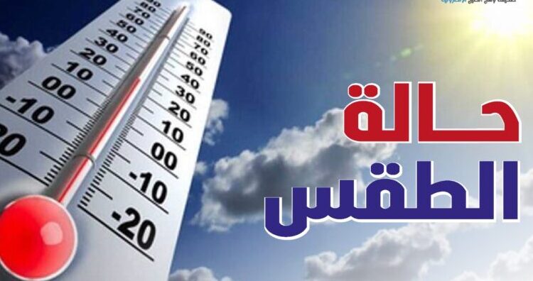 توقعات أحوال الطقس اليوم السبت