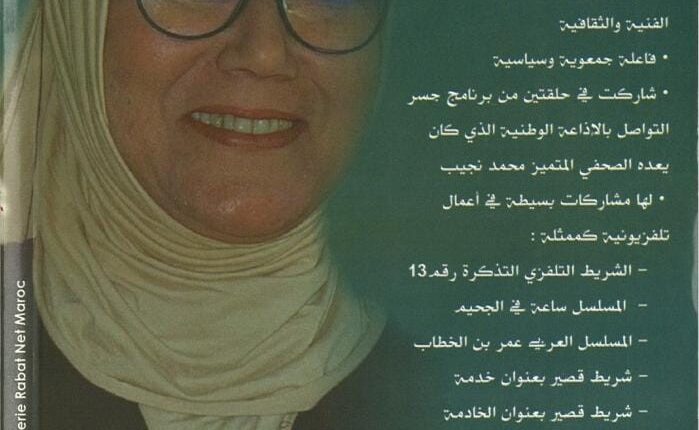 من الخوف يولد الزجل: تأملات في ديوان "خايفة" للزجالة المغربية فاطمة عوينتي