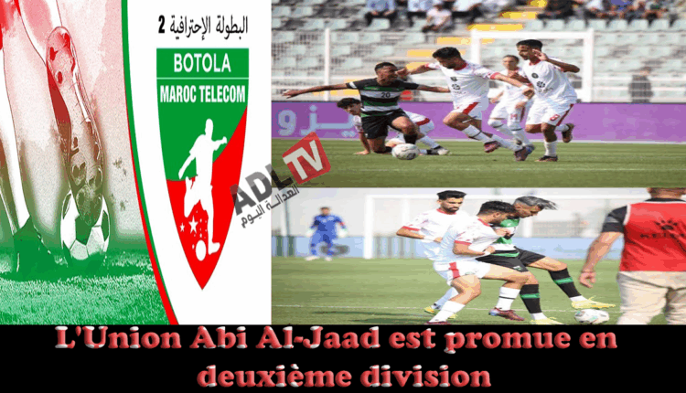 عبد الإلاه علاني   #برشيد، المغرب - نجح فريق "اتحاد أبي الجعد" في الظفر ببطاقة الصعود للقسم الوطني الثاني لكرة القدم. عقب فوزه على خصمه "يوسفية برشيد" بنتيجة هدفين مقابل هدف واحد، "2-1". وذلك خلال مباراة مثيرة جمعت الفريقين، مساء الأربعاء 4 يونيو الحالي، بالملعب البلدي ب"برشيد"، لحساب مباراة الإياب من الدور الفاصل المؤدي للقسم الوطني الثاني. وكان فريق "يوسفية برشيد" سباقا للتسجيل في الدقيقة 74 عن طريق اللاعب "عبد الصمد إيمعيش"، قبل أن يعدّل "زكرياء عيادة" الكفة في الدقيقة الثانية من الوقت بدل الضائع (90+2) من ضربة جزاء. ليضيف زميله في الفريق "إسماعيل آيت الحاج علي" هدف الفوز بعد دقيقتين فقط من هدف التعادل. وفرضت الهزيمة التي تلقاها "يوسفية برشيد" بنفس الحصة (2-1)، ذهابا وإيابا أمام "اتحاد أبي الجعد". على فريق "اليوسوفية" مغادرة القسم الثاني. بعدما قضى به موسما متخبطا في مجموعة من المشاكل. في المقابل، حصد "اتحاد أبي الجعد" ثمار مجهودات مكوناته وكلّلها بصعود مستحق للقسم الثاني. واختلطت المشاعر داخل أروقة الملعب البلدي ب"برشيد". إذ ساد نوع من الغضب والحسرة وظهرا جليا على محيّا مكونات الفريق "الحريزي". في حين، غمرت فرحة كبيرة عناصر فريق "اتحاد أبي الجعد"، المحققين لإنجاز غير مسبوق في تاريخ النادي.