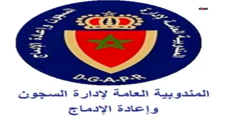 المندوبية العامة لإدارة السجون تنوه بنجاح النزلاء في امتحانات البكالوريا وتسلط الضوء على النتائج المشرفة