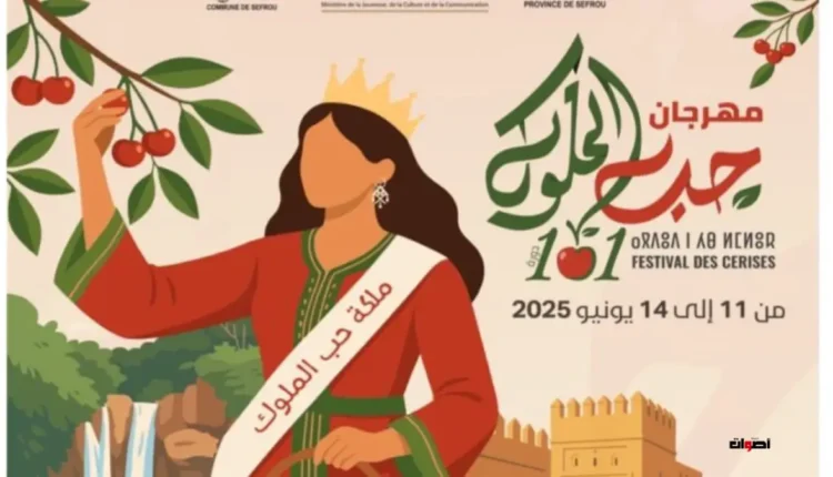 صفرو تستعد لاستضافة مهرجان حب الملوك احتفاء بالتراث والتنوع الثقافي