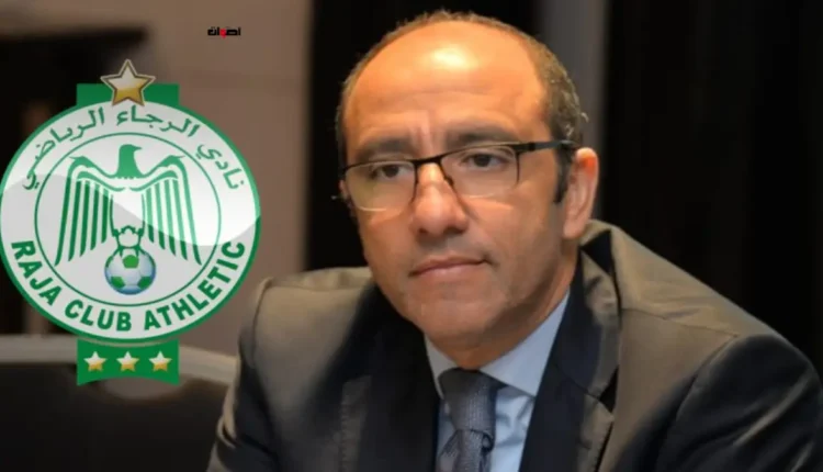 رئيس الرجاء يعلن رفضه التعاون مع الزيات ويؤكد سعيه لبناء منظومة رياضية متكاملة