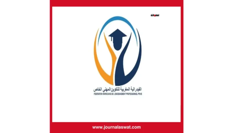 بلاغ رسمي من الفيدرالية المغربية للتكوين المهني الخاص ردًا على البلاغ الصادر عن نقابة المبصاريين