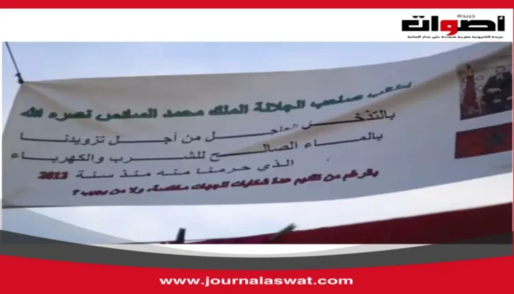 سكان “تزاغين” ببركان يواجهون عقدًا من النقص في خدمات الماء والكهرباء رغم استقرارهم القانوني