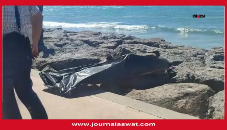 شاطئ طنجة يلفظ جثة غريق مجهول الهوية.. وشكوك حول ظروف الوفاة