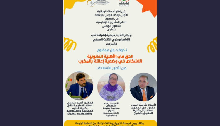 هيئة المحامين بتطوان
