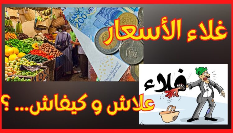 النواب يهاجمون الحكومة بسبب ارتفاع أسعار المواد الغذائية