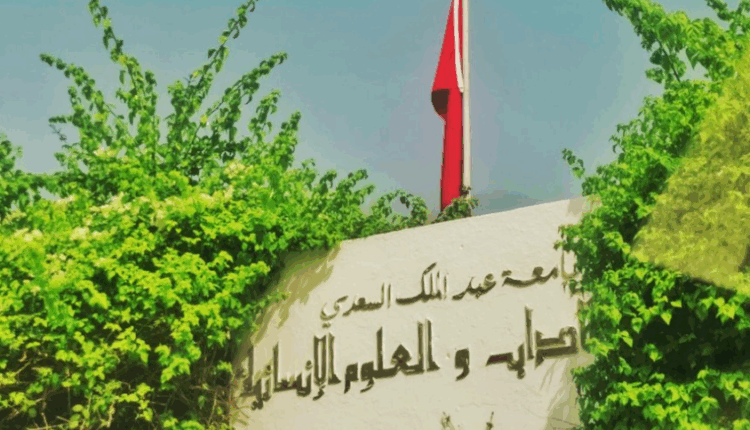عزل عميد كلية الآداب والعلوم الإنسانية بتطوان بسبب اختلالات إدارية