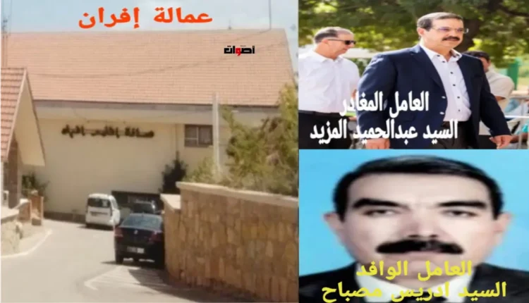 إيفران تشهد تحولات واسعة مع تعيين إدريس مصباح في منصب عامل الإقليم