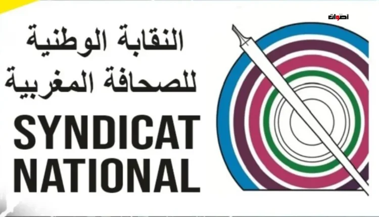 النقابة الوطنية للصحافة المغربية