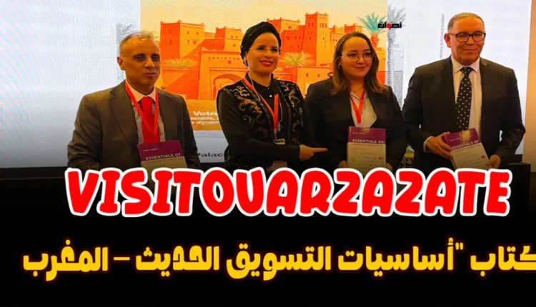 "VisitOuarzazate" تضيء كتاب "Essentials of Modern Marketing" لعام 2025: ورزازات تعزز مكانتها كوجهة سياحية عالمية