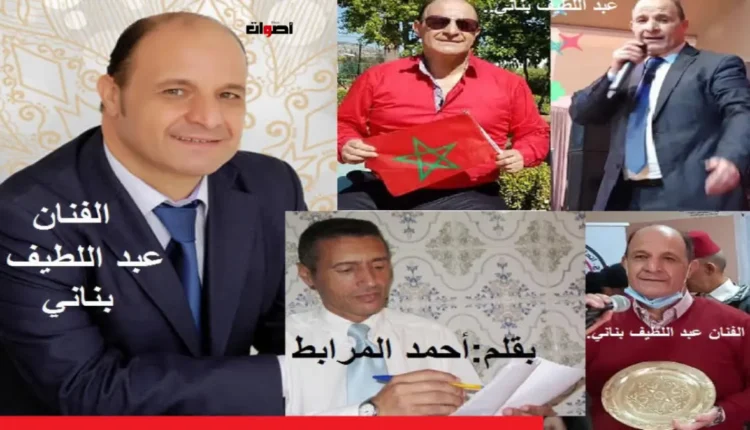 جريدة إلكترونية تتضامن مع الفنان الكبير عبد اللطيف بناني في وعكته الصحية