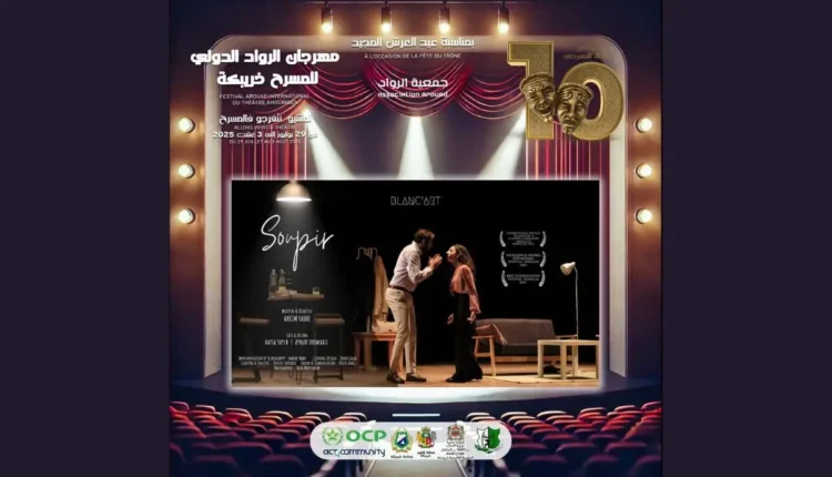 مهرجان الرواد الدولي للمسرح